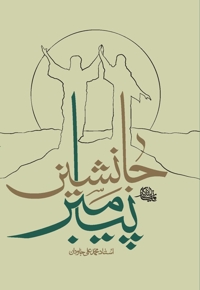 جانشین پیامبر
